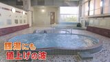 ６年ぶりに県内銭湯値上げへ　燃料費や電気代の高騰で　4月から入浴料大人430円から470円に　山梨|TBS NEWS DIG