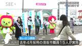 ご当地キャラクターも参加!「日本一明るく笑顔になる朝」目指して…市役所若手職員があいさつ運動 長野・須坂市|TBS NEWS DIG