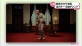温水洋一さんが超絶ダンスにヘッドスピン!? 都城市が「肉と焼酎の魅力をPR」動画を公開 | MRTニュース | MRT宮崎放送