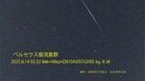 長崎でも撮影に成功!「ペルセウス座流星群」 | 長崎のニュース | 天気 | NBC長崎放送