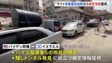 パレスチナ自治区ガザ南部ラファへの本格侵攻自制ならば“ハマス指導者の位置情報”を共有　アメリカバイデン政権がイスラエルに提案　米メディアが報道|TBS NEWS DIG