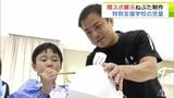 「滋賀障スポ」の会場に展示の『ミニねぶた』を児童が制作 障スポ開催を機会に青森と滋賀が「障害者理解と社会参加の促進」目指し連携|TBS NEWS DIG
