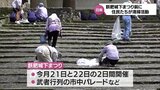 「飫肥城下まつり」を前に 地元の住民や高校生たちが清掃活動|TBS NEWS DIG