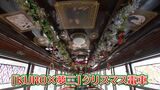 「クリスマス電車」今年はアートラッピング電車「KURO×夢二」をクリスマス仕様に　リースを飾る【岡山】|TBS NEWS DIG