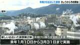 全国旅行支援 「新しいおおいた旅割」第2弾 28日から予約受付開始 | 大分のニュース|OBS NEWS|大分放送
