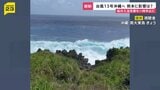 台風13号沖縄へ接近　動き遅く影響が「丸3日間」続くおそれ　熊本地震の被災地にも影響…防衛省借り上げ船舶での支援も一時中止に【news23】|TBS NEWS DIG