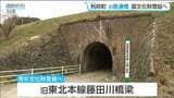 旧鉄道橋「旧東北本線藤田川橋梁」国の有形文化財に登録へ　宮城・利府町　|　宮城のニュース│tbc NEWS│tbc東北放送