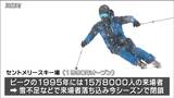 「ここでスキーが上手になったのでとても悲しい」」閉鎖されるセントメリースキー場で最後の営業　宮城・川崎町|TBS NEWS DIG