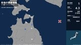 北海道、青森県、岩手県で最大震度1の地震　北海道・函館市、青森県・平内町、五戸町、むつ市、東通村|TBS NEWS DIG