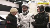 「人生で最も輝いていた瞬間」宇宙飛行士・油井亀美也さん 地球に帰還 米・カリフォルニア州沖合に着水 笑顔で手を振る 約5か月国際宇宙ステーションに滞在|TBS NEWS DIG