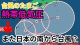 【台風情報】フィリピンの東に「熱帯低気圧(台風のたまご)」 24時間以内に新たな台風へ発達する見込み 今後の進路はどうなる? 気象予報士が詳しく解説【気象庁 8日午後2時30分更新】 | 岡山・香川のニュース | 天気 | RSK山陽放送