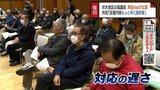 対応遅いの声も…液状化被害の伏木地区　協議会に角田市長出席　復興ロードマップについて熱弁　富山・高岡市　|　富山のニュース｜天気・防災｜チューリップテレビ