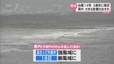 台風14号 3連休に大きな影響のおそれ 宮崎県内は17日に強風域、18日に暴風域に入る可能性(15日午後6時現在) | MRTニュース | MRT宮崎放送