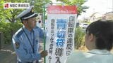 長崎県内でも「青切符」1件報告 下校時間帯の通学路で自転車利用者に交通ルール周知を呼びかけ | 長崎のニュース | 天気 | NBC長崎放送