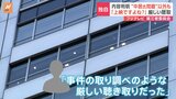 【独自】「これって上納ですよね」フジ第三者委による調査の裏側　アナウンサーは全員聴取の対象に…31日に報告書発表へ|TBS NEWS DIG