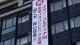 「起こせ岡山旋風！！」岡山県西粟倉村出身の新田佳浩選手を応援する懸垂幕　ミラノ・コルティナパラリンピック出場　|　岡山・香川のニュース | 天気 | RSK山陽放送