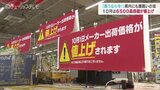 「買うなら今!」10月は6500品目超が値上げ 爆買いの波でスーパー大賑わい 富山|TBS NEWS DIG
