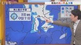 3日は季節が逆戻りして真冬の寒さに　標高の高い所や山地では大雪の可能性も　米津龍一気象予報士が解説　山梨|TBS NEWS DIG