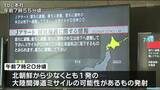 「落ち着かないですね」北朝鮮“ミサイル発射”で不安の声　宮城　|　宮城のニュース│tbc NEWS│tbc東北放送