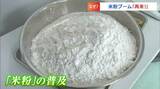 市役所に「米粉製粉機」設置!? “米粉ブーム” 再燃・2つの理由　1つは「円安」もう1つは？　|　岡山・香川のニュース | 天気 | RSK山陽放送