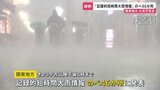 東京23区でも「記録的短時間大雨情報」関東地方ではのべ46か所に発表　関東1都5県で今夜（10日）遅くにかけ「線状降水帯が発生する可能性」気象庁|TBS NEWS DIG