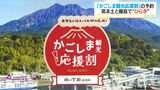鹿児島県の観光応援割 全体の8割予約受付終了 奄美3割にとどまる「台風の影響で伸び鈍く」 | 鹿児島のニュース|MBC NEWS|南日本放送