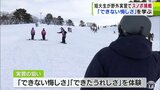 保育士や幼稚園教諭を目指す青森市の短大生がスノボに挑戦　「できない悔しさ」学ぶ　青森市　|　青森のニュース│ATV NEWS│青森テレビ