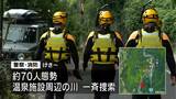 霧島市5歳男児不明　周辺の天降川で男性の遺体見つかる　鹿児島|TBS NEWS DIG