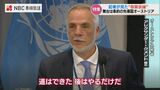 「道はできた あとはやるだけだ」記者が見た核禁条約 締約国会議 政府不在で被爆者や若者が ”核廃絶” 訴え | 長崎のニュース | 天気 | NBC長崎放送
