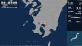 鹿児島県で最大震度3の地震|TBS NEWS DIG