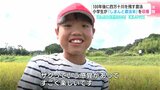 「ザクッていう感覚があってすごく楽しい」100年後に四万十川を残す農法 小学生が『しまんと農法米』を収穫 | 高知のニュース・天気|KUTV NEWS | KUTVテレビ高知