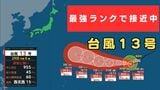 【台風（ドルフィン）情報】「強い」→「猛烈な」勢力に発達する予想　暴風警戒域を伴いながら日本に接近か　最大瞬間風速85メートルのおそれも…【気象庁・進路予想】|TBS NEWS DIG