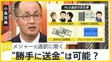 「僕の口座に勝手にアクセスし送金」大谷選手が声明で関与否定 メジャー元通訳に聞く“勝手に送金”は可能？【news23】|TBS NEWS DIG