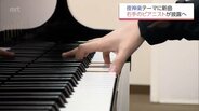 「祝詞が曲になってる・・・祝詞に聞こえる」局所性ジストニアと向き合う右手のピアニスト 夜神楽の絵をモチーフに新曲を初披露へ | MRTニュース | MRT宮崎放送