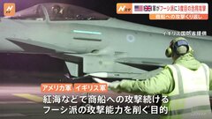 米・英軍が合同でフーシ派の拠点13か所を攻撃　合同での攻撃は3回目　フーシ派報道官「対応と懲罰なしでは済まない」| TBS CROSS DIG with Bloomberg