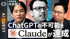 【ChatGPTにエクセル仕事は無理】Claudeの“記憶力”が向上「正直なんでもできる」今井翔太／アンソロピックはシビアな性能レースを強いられる／一点突破でGoogleも置き去り【AI QUEST】| TBS CROSS DIG with Bloomberg