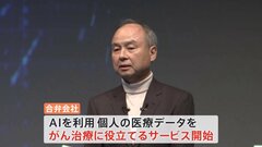 ソフトバンクG孫正義社長「病や死による悲しみを減らしたい」医療データをAIで解析するサービス　年内にもAIを活用 がん分野で医療支援を行う方針| TBS CROSS DIG with Bloomberg