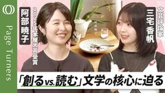 【三宅香帆が聞きました】2025年本屋大賞「カフネ」阿部暁子さん／書き上げたのは妊娠中／執筆は「9時始業・17時終業」／「どんなふうに生きてもいいよ」と伝えたい【Page Turners特別編】| TBS CROSS DIG with Bloomberg