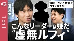 【今だけ・自分だけ思考の脱出法】坂井風太が解説／「英雄症候群」に陥るな／評価システムを「強制利他」にせよ／「バトン思考」でキャリアを捉えよ／冷笑の目を自分に持ちすぎるな／文化まで作れるリーダーが尊い【1on1】| TBS CROSS DIG with Bloomberg