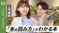 【わからなくても、大丈夫】「本の読み方」を教えてくれる本／難しくても、とりあえず読み進めよう／素直に読むのがやっぱり大事／体験が理解をブーストする／うまく使おう「解説本」／三宅オススメの「読書おやつ」| TBS CROSS DIG with Bloomberg