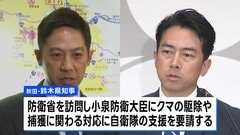 防衛省 クマ対策で秋田県に自衛隊派遣を検討| TBS CROSS DIG with Bloomberg