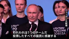 「国民に感謝する」プーチン大統領当選確実で勝利宣言　得票率“過去最高”87％| TBS CROSS DIG with Bloomberg
