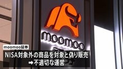 金融庁が「moomoo証券」に3か月間の一部業務停止命令| TBS CROSS DIG with Bloomberg