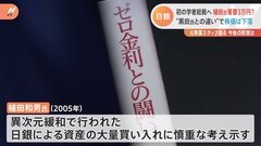 植田和男氏の2005年の著書「ゼロ金利との闘い」がネットで3万円をつける高騰　その中身は？| TBS CROSS DIG with Bloomberg