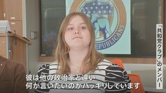 若者にも広がるトランプ氏支持　“不適切にもほどがある”発言は「リアル」| TBS CROSS DIG with Bloomberg