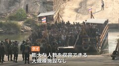 解放された外国人7000人以上が立ち往生　ミャンマー特殊詐欺拠点　川を渡って逃げてきた外国人ほぼ毎日保護も…タイ側に収容できる大規模施設なく| TBS CROSS DIG with Bloomberg