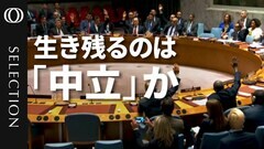 【どちらにもつかない選択】インド、マレーシア、ブラジル…「新たな中立国」が変える世界経済と地政学／国連で“賛成も反対もしない”101か国／リスク分散でサプライチェーン見直す大企業／投資集める巧みな戦略| TBS CROSS DIG with Bloomberg