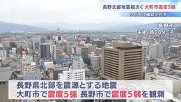 長野で震度5強、5弱と地震相次ぐ…石塔や壁が倒れる被害が少なくとも15件 北陸新幹線は一時運転を見合わせ|TBS NEWS DIG