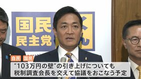 “手取り増”実現は？ 自民・国民民主「103万の壁」など経済対策めぐり週内にも協議開始へ|TBS NEWS DIG