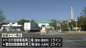 トヨタ あさって朝から夕方まで生産ライン一部停止へ　系列部品メーカーの工場爆発事故の影響|TBS NEWS DIG